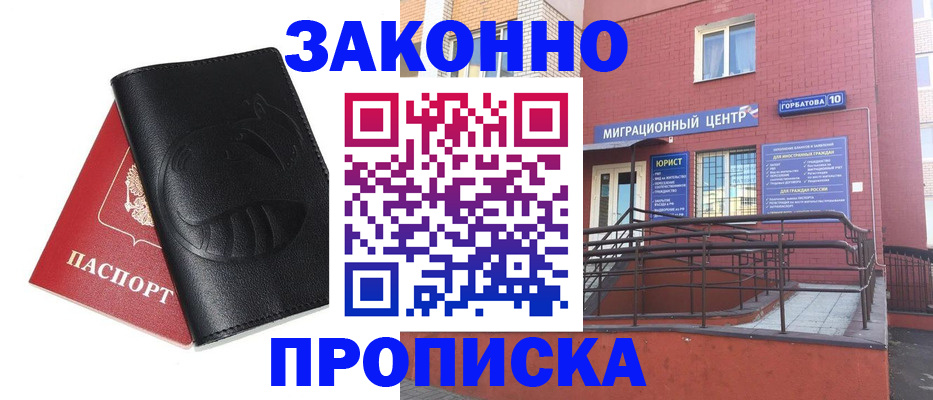 временная регистрация законно в Невинномысске
