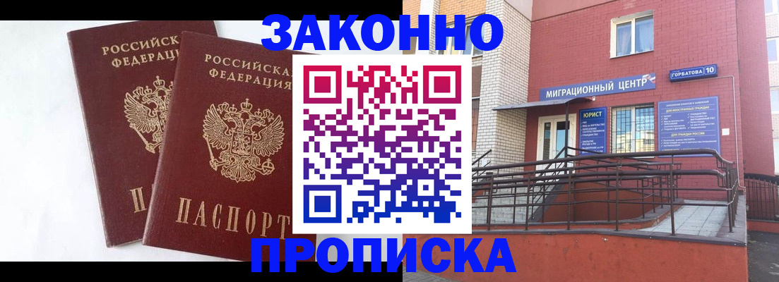 временная регистрация купить в Невинномысске